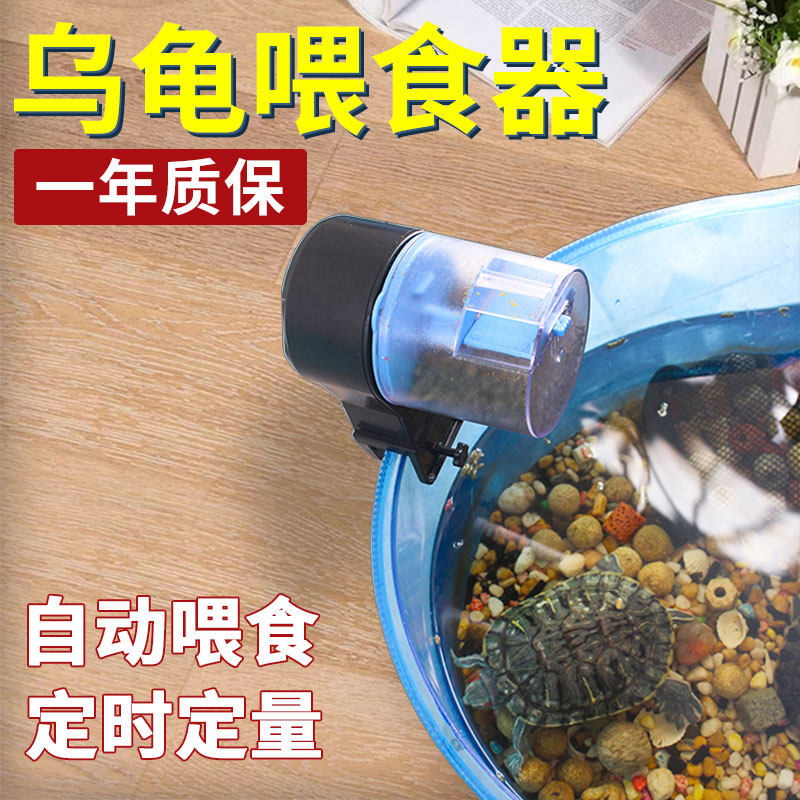 Turtle Automatic feeding machine Brazilian tortoise Timing small feeding turtle feeding turtle food with tortoise and tortoise water