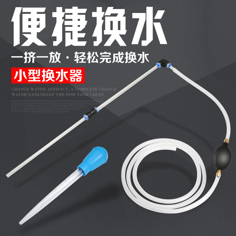 Fish tank suction toilet water changer turtle tank suction sewage suction device small mini manual fecal suction device water pump