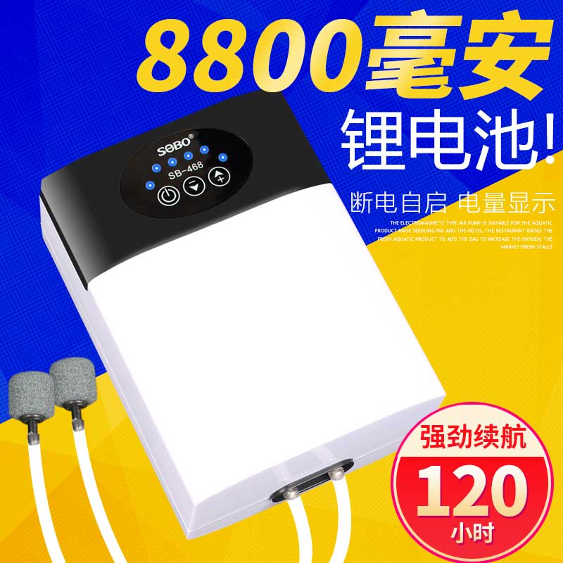 Songbao AC and DC dual-use charging high power aerator pump outdoor fishing oxygen filling pump portable aerator