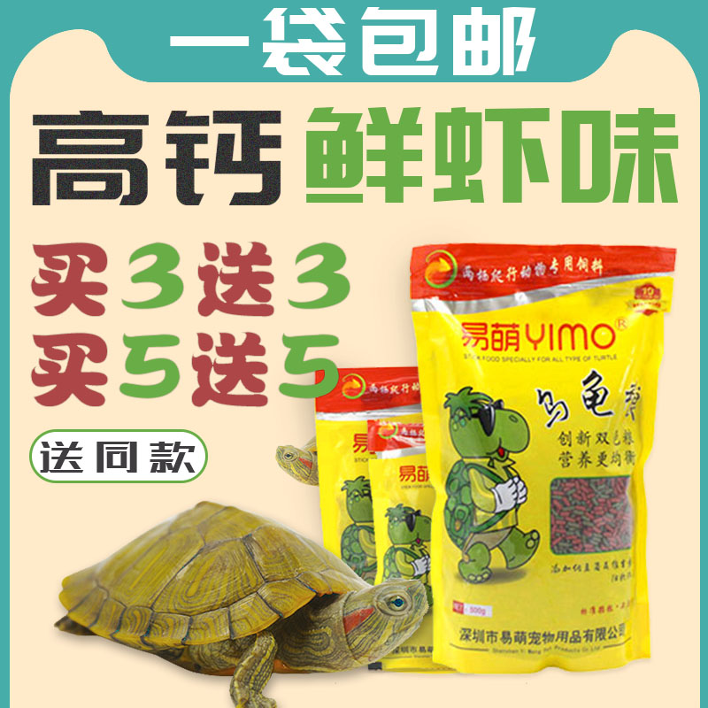 Yicheng Turtle Food Turtle Food Brazil Turtle Semi-water Turtle Feed Turtle Grain General Croctique Turtle Little Tortoise