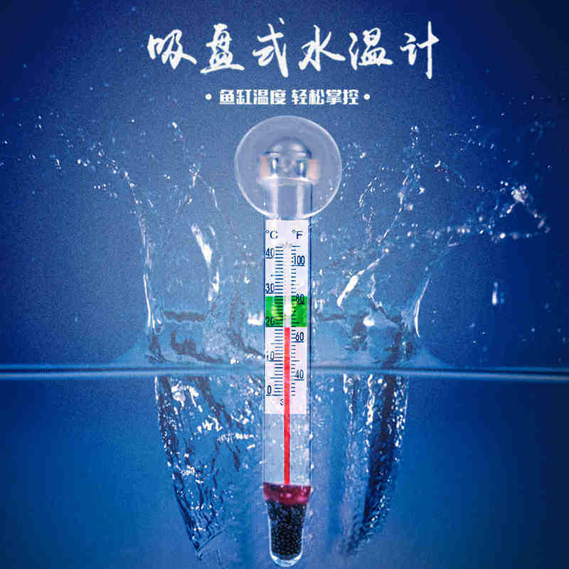 FISH TANK THERMOMETER WATER GROUP SPECIAL HIGH PRECISION AQUARIUM TEST WATER TEMPERATURE PATCH-TYPE ORNAMENTAL FISH WATER TEMPERATURE GAUGE SMALL-TAOBAO