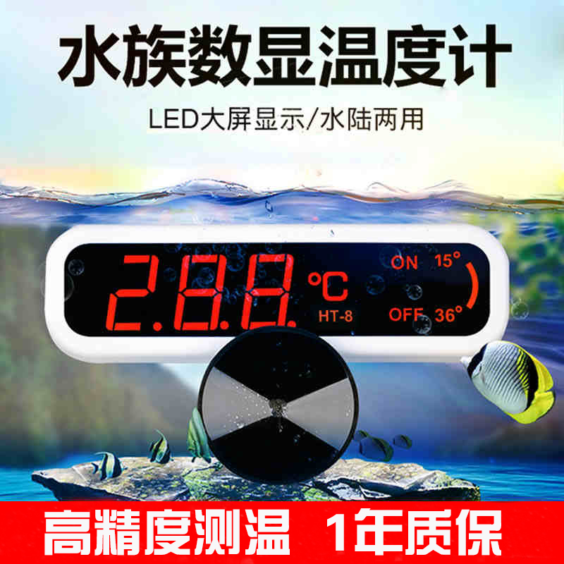 Fish tank thermometer high precision water temperature measurement aquarium special digital display digital electronic led submersible water temperature meter
