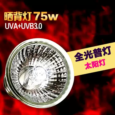 Reptile light Tortoise heating and insulation bulb Tortoise drying back light Pet heating and heating light Reptile supplies Solar light