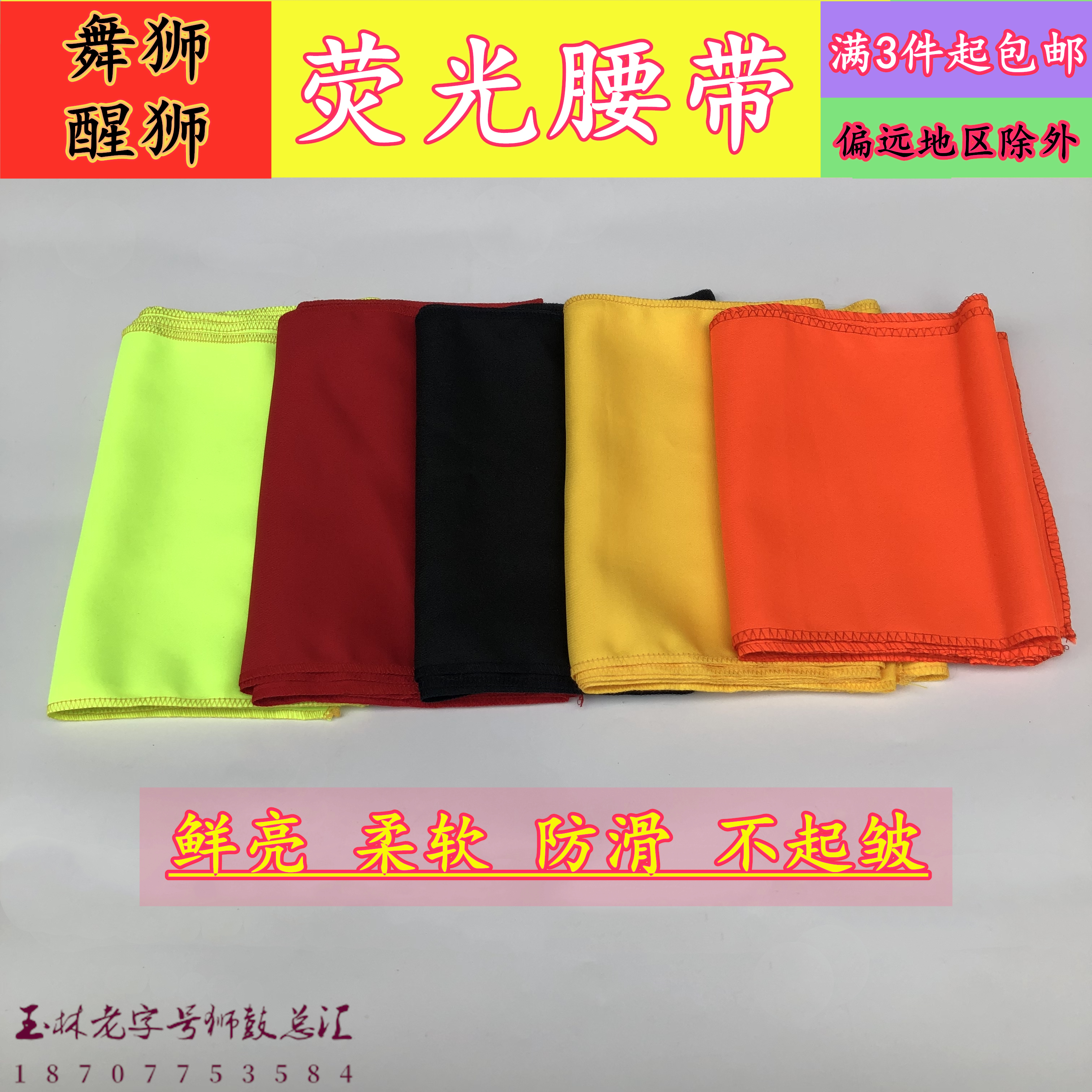 Martial arts practice practice fluorescent fabric non-slip soft lion dance lion dance stage performance theatrical performance Southern lion belt