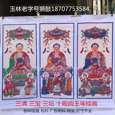 Taoist Taoist priest hanging paintings like the Dharma Taoist Master Sanqing, three treasures, three altars, ten kings, ten halls, ten halls, the King's General altar