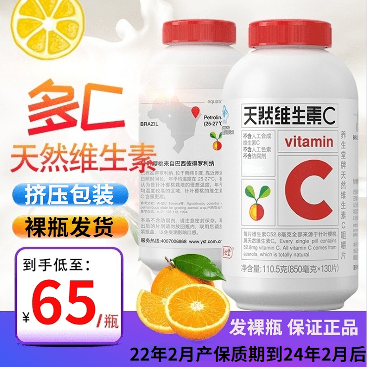 Adoptive church natural vitamin C chewable tablets for 850mg pieces * 130 tablets of VC130 grain until March, 24