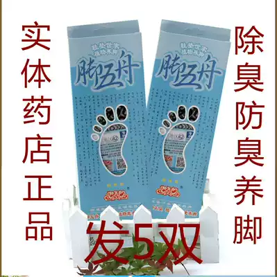 5 pairs of feet five boats deodorant insoles men and women fragrant bamboo charcoal anti-foot odor, anti-sweat and anti-odor breathable bag