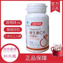 Tomson Beijian Brand Vitamin C Tablets Sweet Orange flavor 780mg tablets*30 tablets Vitamin C Vitamin C VC Promotion