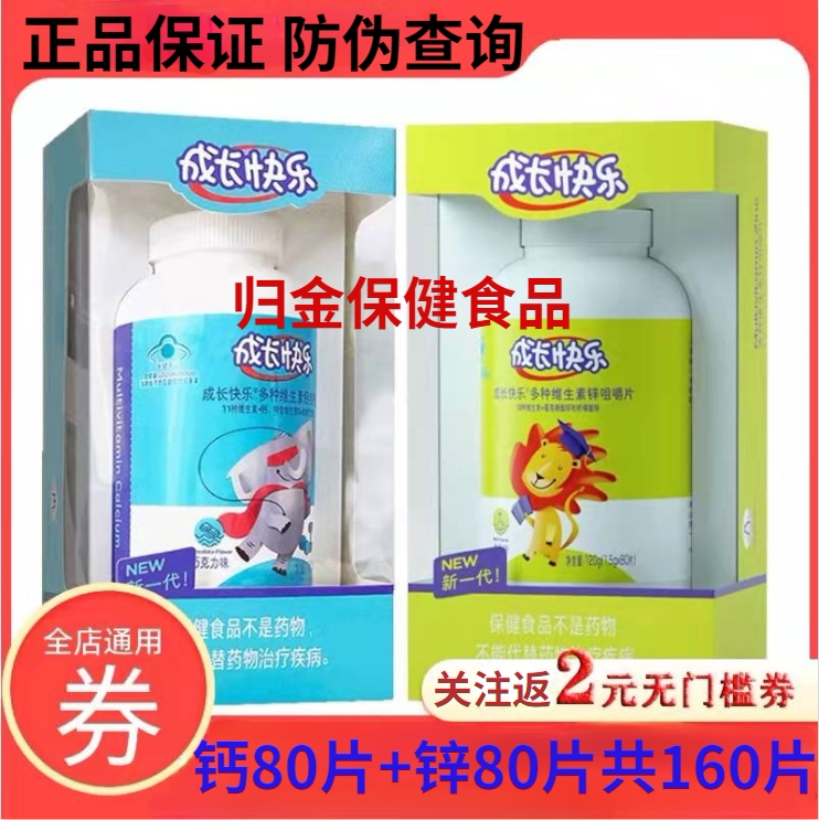 Adoptive Hall Grow Happy Multivitamin Calcium Chewable Tablets Zinc Chewable Tablets Combined 80 slices * 2 bottles 