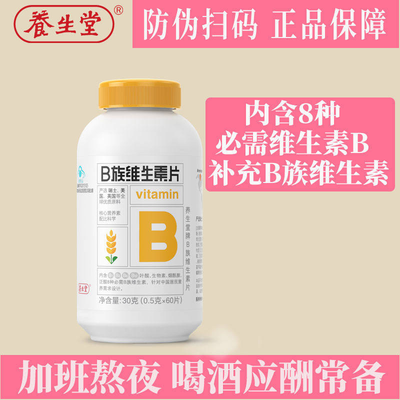 60 slices of adoptive church B family of vitamin tablets Multivitamin BB1B2B6B12 Men and women Adult Vitamin B