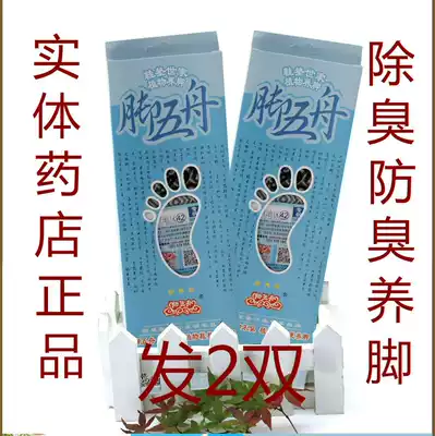 2 pairs of feet five boats deodorant insoles men's and women's fragrant feet do not smell bamboo charcoal anti-foot odor, sweat and deodorant