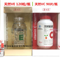 Health Hall Natural Vitamin E Softgels 120 Natural Vitamin C Chewable Tablets 90 VE VC combination Pack