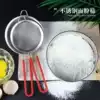 Flour sieve Stainless steel screen 304 hand-held noodle Luo sieve Household powdered sugar filter screen Ultra-fine baking tools