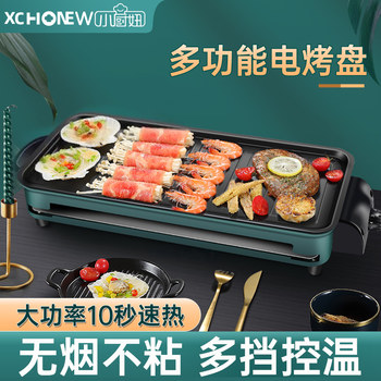 Little kitchen girl electric barbecue stove household indoor smoke-free non-stick multi-functional dormitory barbecue stove skewers machine barbecue utensils