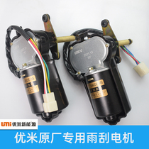 Umiwarfare Wolf Electric Three-wheeled Quadricycle Wiper Motor Accessories Original Plant Wiper Motor Youmi Universal
