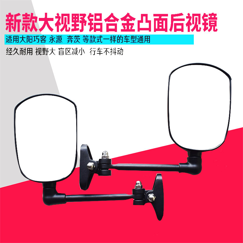 Suang Chocolate Electric Four-wheeler Rear-view Mirror Adult Scotter Convex Aluminum Alloy Bar Rear Mirror