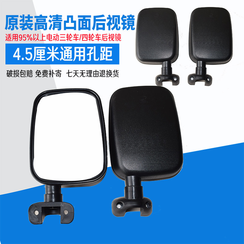 Golden Pen Electric Tricycle Rear-view Mirror Big River Pearl Peak Zongshen Thunder mirror caravan 4-wheeler rear view mirror