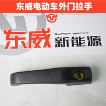Dongwei Electric quadricycle tricycle door handle special accessories car door handle without lock core adaptation A6A8