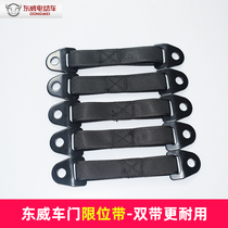 Dongwei Youmi Electric tricycle Four-wheeler door limit with double layer of more endurance original dress