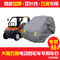 Custom Big Yang Smart Guests Yongyuan New Day Electric Quadricycle Special Car Clothes Car Hood Waterproof Sunscreen Double Seat Four Seats