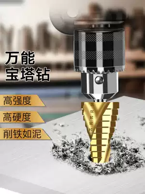 Pagoda drill bit Metal stainless steel tapered universal step drill bit Multi-function reaming drilling device Punching Germany