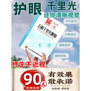 Eye protection patch to remove fatigue, sourness, fatigue, myopia teenagers, lutein eye protection artifact L