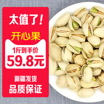 Pistachio bulk 5kg whole box of pistachio 500g pistachio small bag happy nut 500g original flavor