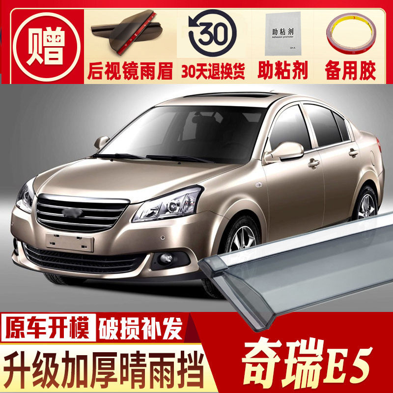 Applicable Chery E5 clear rain covered car Canopy Rain Board Retrofit Car Decoration Accessories Chery e5 Rain Protection Window Strip Canopy