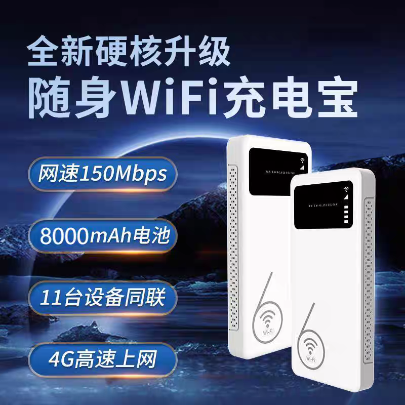 Portable Wifi Mobile Wireless Two-In-One Portable Broadband Power Bank Outdoor Dormitory 4g Router Internet Device