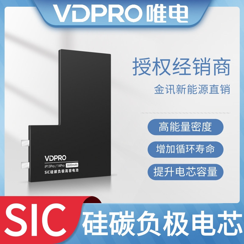 Vdpro Silicon-Carbon Negative Electrode Battery Cell 13 Is Suitable for Apple 12 High-Capacity 15 Jinxun 14Pro Sefu 16Promax