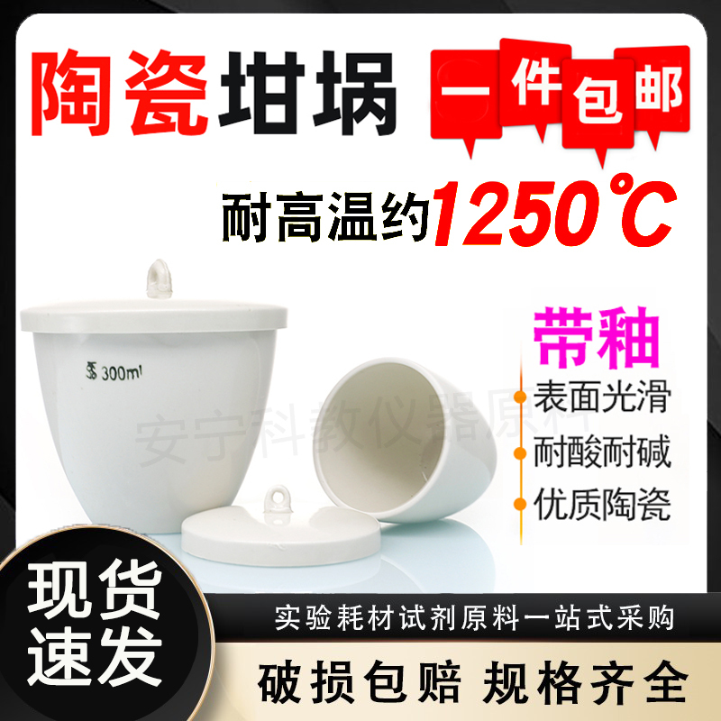 Thickened High-Quality Laboratory Ceramic Crucible 25/30/150/200/300ml High-Temperature Resistant Ceramic Crucible with Lid