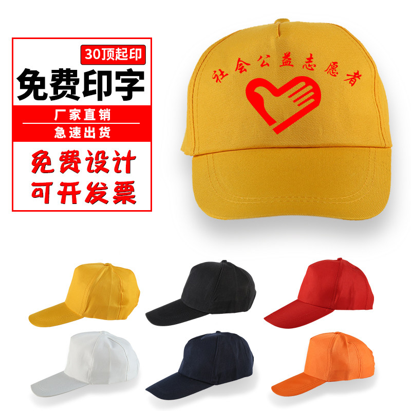 Baseball cap custom sun hat work peaked cap men and women children's advertising sunshade hat printing custom logo