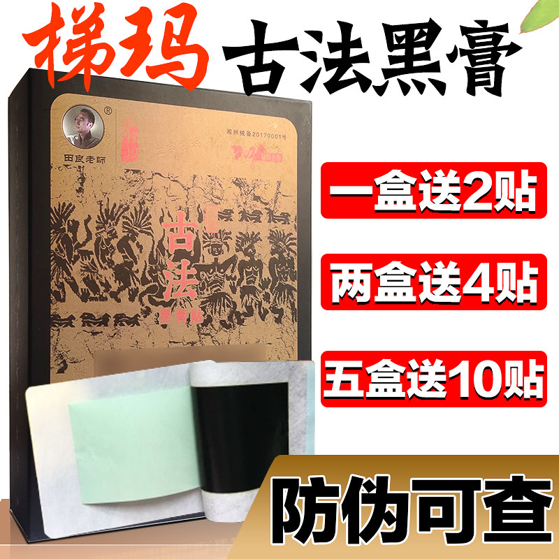 Xiangxi Tujia Terra Gufa Black Paste Paste Unwoven Cloth Cold Compress Lumbar Cervical Spine Shoulder Pain Joint Pain Sticking Abdomen