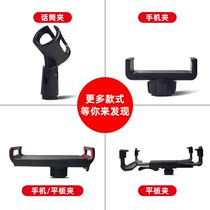 Mobile phone clip tripod live bracket Tripod Head self-flapper Universal mobile phone fixed clip multi-angle mobile phone clip