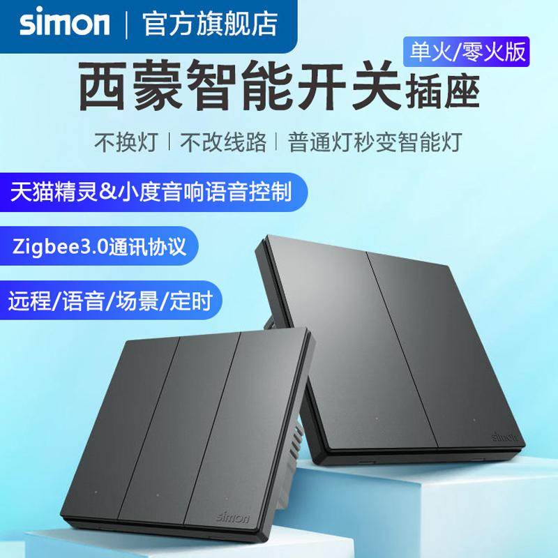 Simon Smart Switch M3 Scene Tmall Genie Xiaodu Voice Control App Tuya Single Live Wire Zero Smart Intelligent Experience