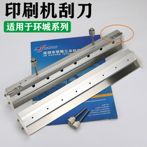 Suitable for Huancheng automatic printing machine accessories Huancheng solder paste scraper holder imported stainless steel scraper blade