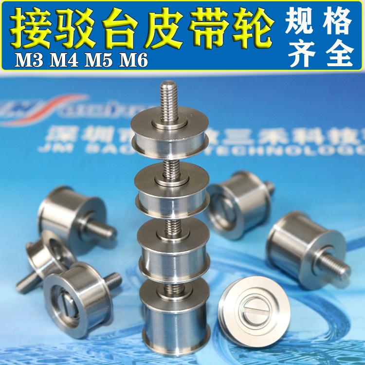 Spot SMT feeder bench belt pulley M3M4 idle wheel guide wheel assembly line conveyor belt pulley specs complete