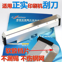 Application of positive scraper holder positive scraper sheet 150MM-550MM Three generations of soft top blocking sheet SMT printing machine accessories