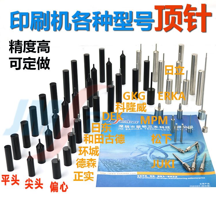 Application of fully automatic printing press thimble GKG derson DEK positive MPM Ring City ERKA and Tian Goode PCB Thimble