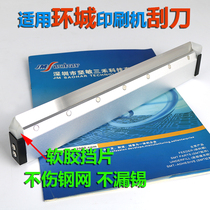 Applicable ring City scraper Scraper Blade SMT Printing Press Accessories Red Rubber Solder Paste Scraper Soft Rubber Stopsheet Customizable
