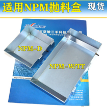 Suitable for NPM throwing box waste box placement machine accessories N210053857AA N510000299AA