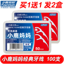 Fawn mother dental floss cleaning care ultra-fine safety bow-shaped family toothpick picking rod 2 boxes