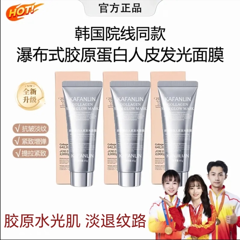 Tiktok's Same Product, Kafanlin Collagen Luminous Mask, Can Be Applied and Infused for Moisturizing, Anti-Wrinkle, Firming, and Antioxidant Effects, Genuine Product Tiktok's Same Product, Kafanlin Collagen Luminous Mask, Can Be Applied and Infused for Moisturizing, Anti-Wrinkle, Firming, and Antioxidant Effects, Genuine Product