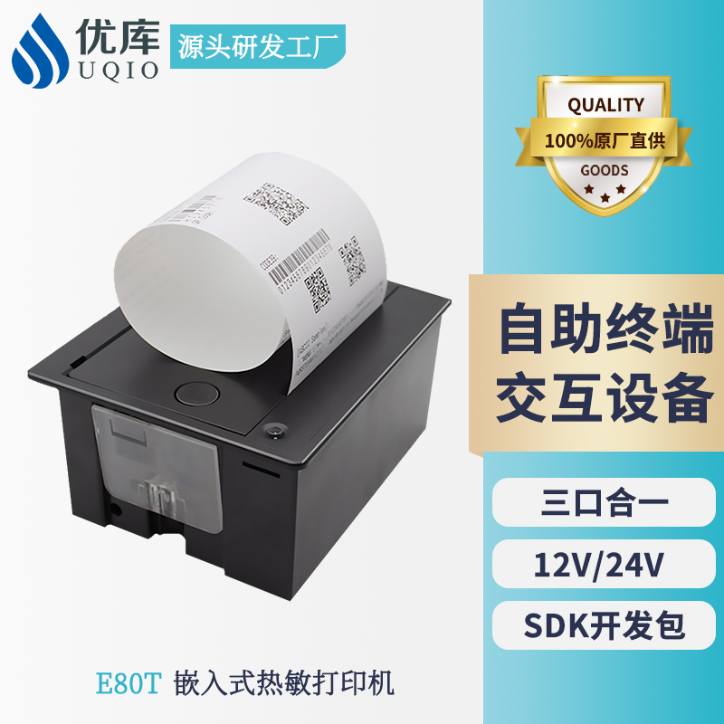Ukuku E80T Embedded micro 80mm Thermal printing machine Automatic cutting paper self-service equipment built-in printing module