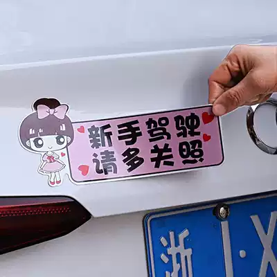 Female driver tips car stickers funny car tail spoof connotation segment net red sticker fashion car tail domineering