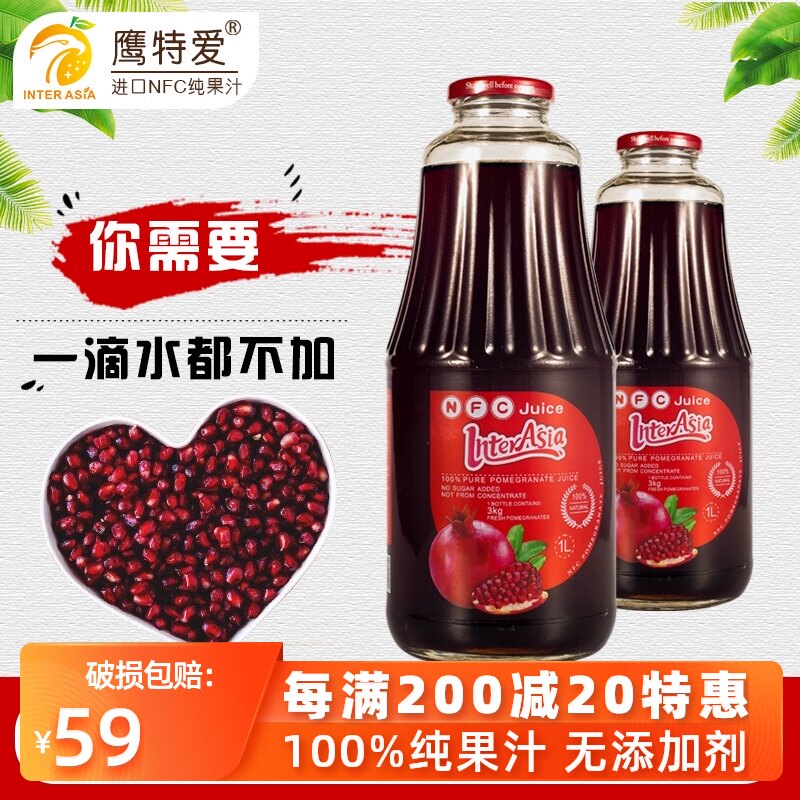 Imported pure pomegranate juice 1L bottle NFC juice liquid freshly squeezed breakfast 0 fat Azerbaijani sour taste drink