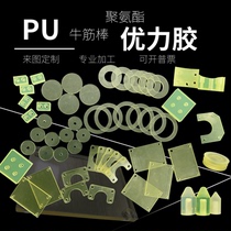 Polyurethane gasket Uli glue sheet PU rod beef tendon rod seal ring buffer shock absorption wear-resistant anti-collision pad customization