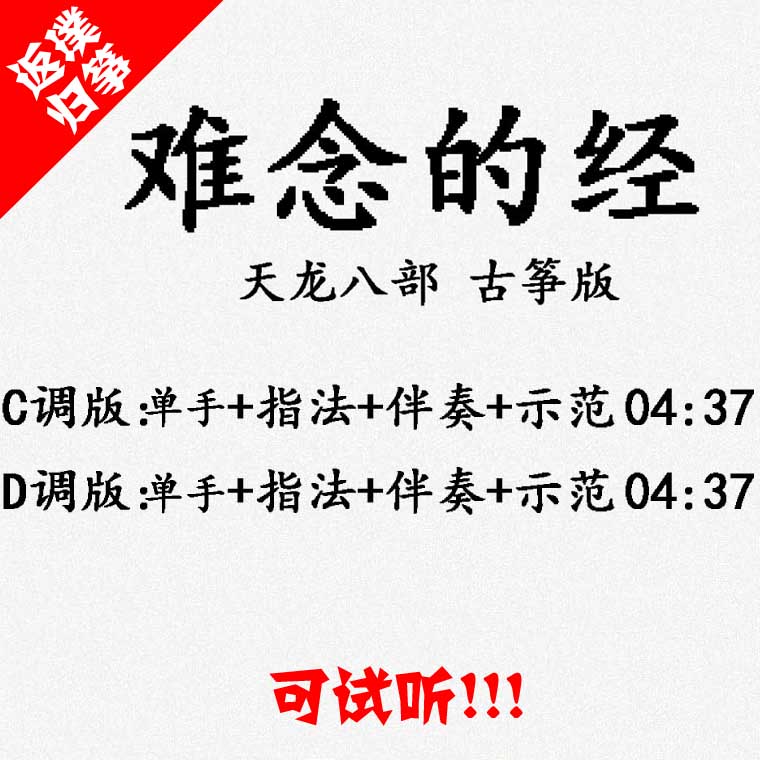 Difficult to recite the popular guzheng song accompanied auditable with custom pickpocketing pickpocketing with adapted transfer recording variable speed