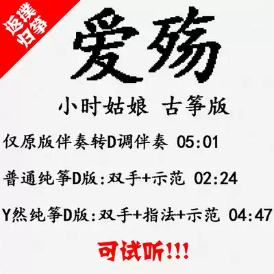 Aishang popular Guzheng music accompaniment can be auditioned, customized pa spectrum, PA tape, adaptation, transposition, recording, variable speed