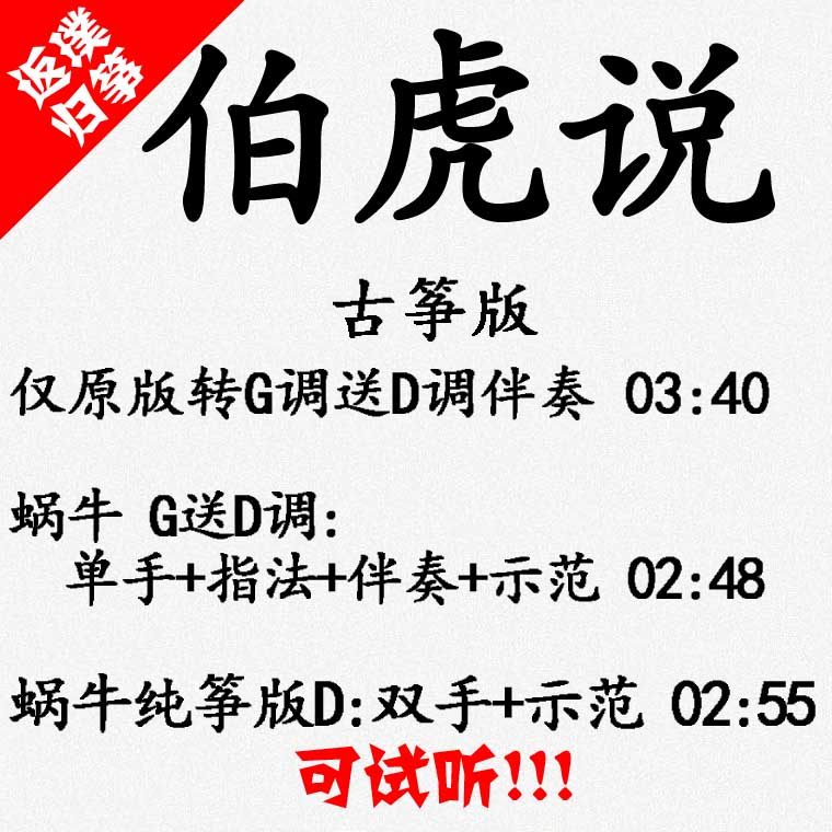 Bohu said that the popular guzheng music accompaniment can be auditioned.